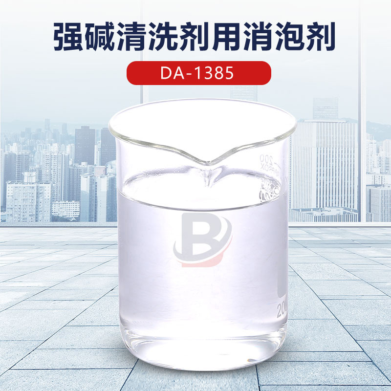強(qiáng)堿清洗劑用消泡劑