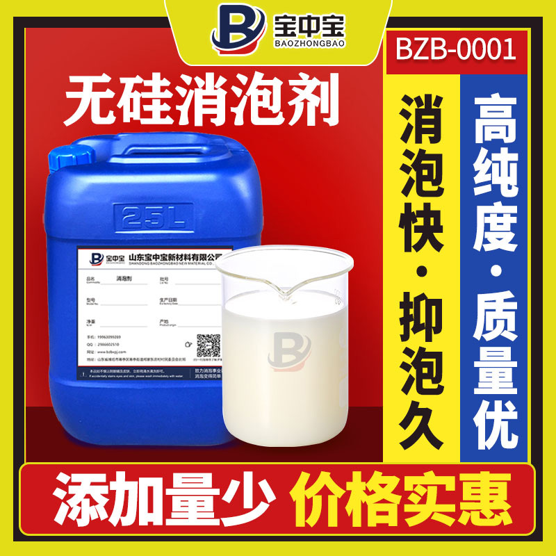 無(wú)硅消泡劑