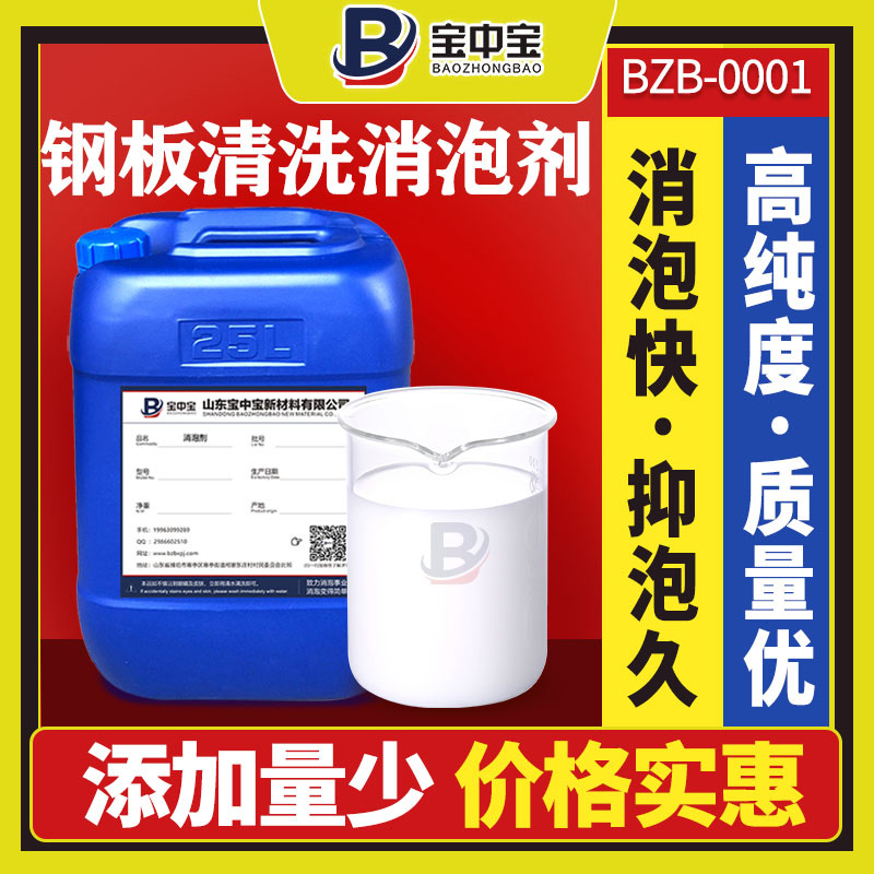 鋼板清洗消泡劑
