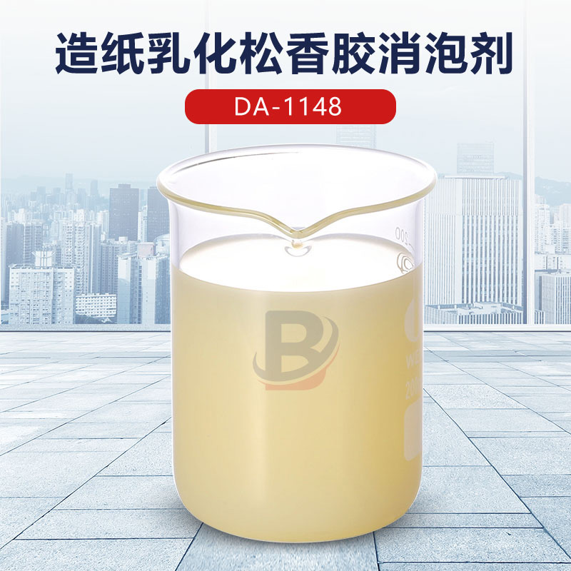 造紙乳化松香膠消泡劑